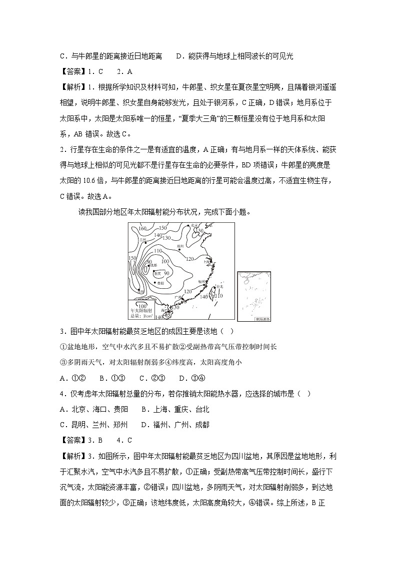 2024-2025学年高一上学期期中模拟考试01(人教版2019)地理试卷(解析版)02