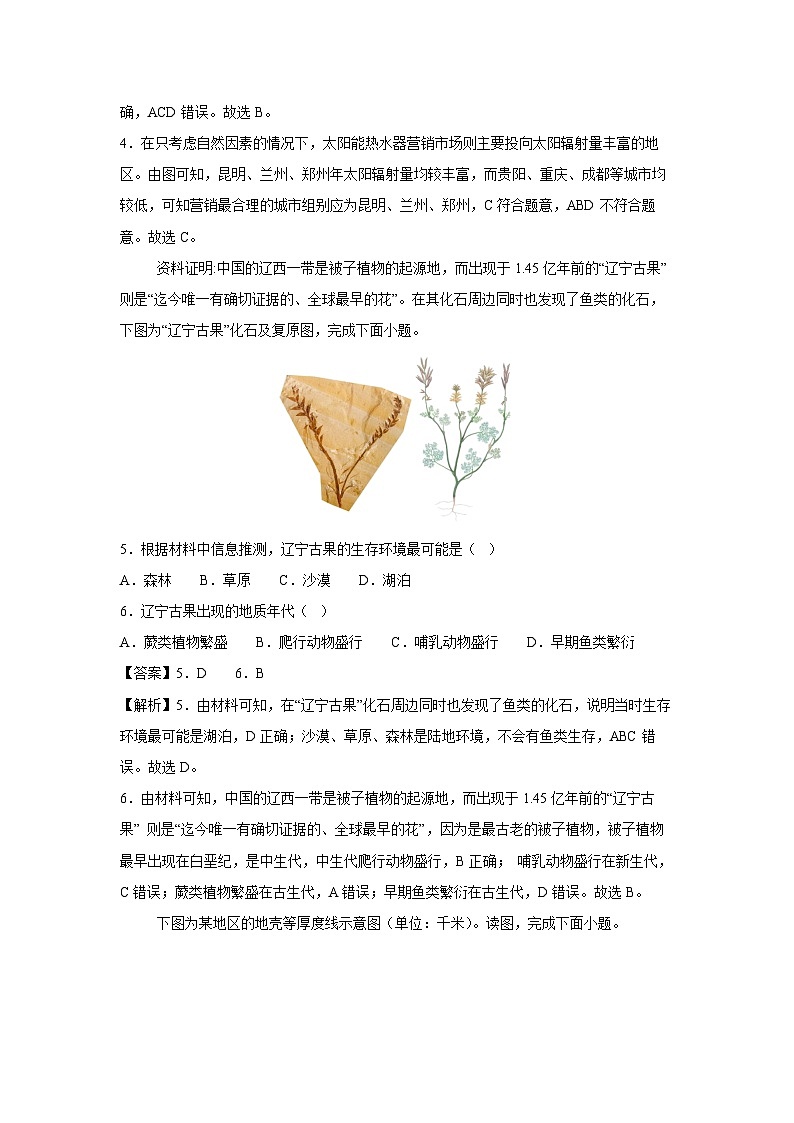 2024-2025学年高一上学期期中模拟考试01(人教版2019)地理试卷(解析版)03