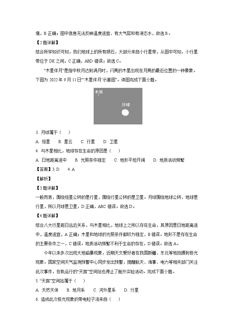 新疆维吾尔自治区喀什地区巴楚县2024-2025学年高一上学期10月期中地理试卷(解析版)第2页