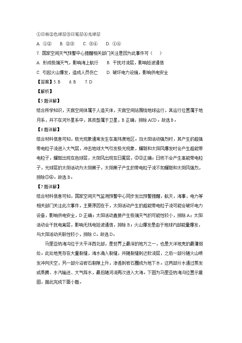 新疆维吾尔自治区喀什地区巴楚县2024-2025学年高一上学期10月期中地理试卷(解析版)第3页
