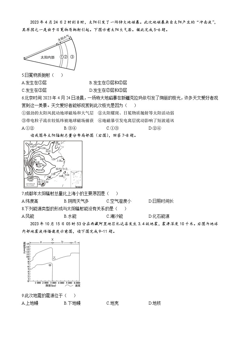 陕西省宝鸡市金台区宝鸡中学2024-2025学年高一上学期11月期中地理试题第2页
