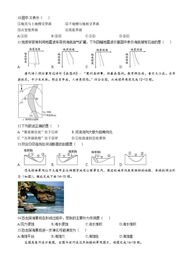 陕西省宝鸡市金台区宝鸡中学2024-2025学年高一上学期11月期中地理试题第3页