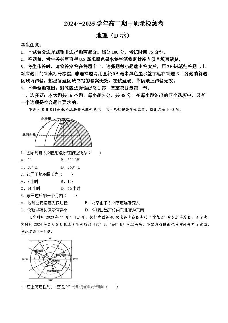 山西省大同市灵丘县豪洋中学2024-2025学年高二上学期期中质量检测地理试题(D卷)