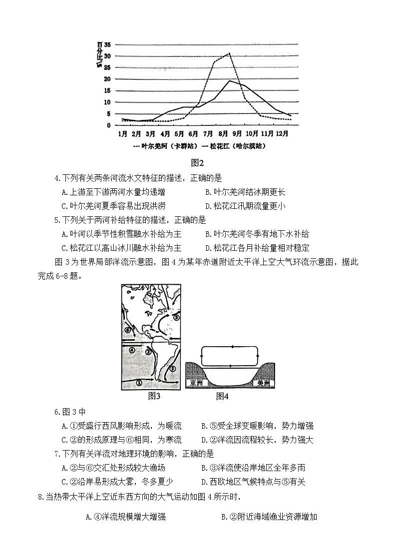 河南省洛阳市2024-2025学年高二上学期期中地理试题第2页