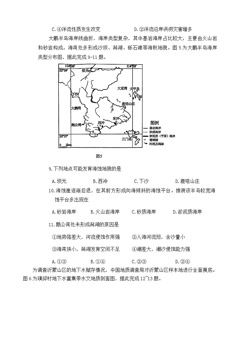 河南省洛阳市2024-2025学年高二上学期期中地理试题第3页