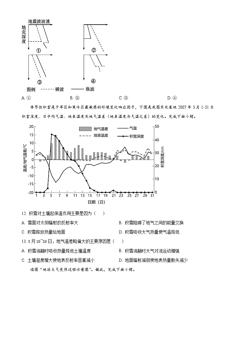 北京市第八十中学2024-2025学年高一上学期10月期中考试地理试题(原卷版)第3页