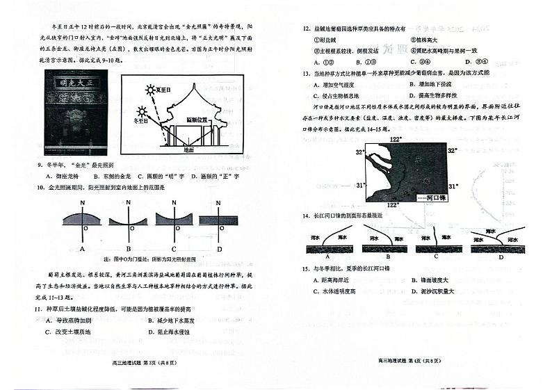 山东省聊城市2024-2025学年高三上学期期中考试地理试题第2页
