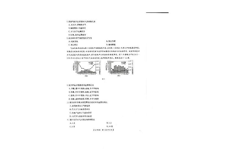 辽宁省抚顺市六校协作体2024-2025学年高一上学期期中考试地理试题03