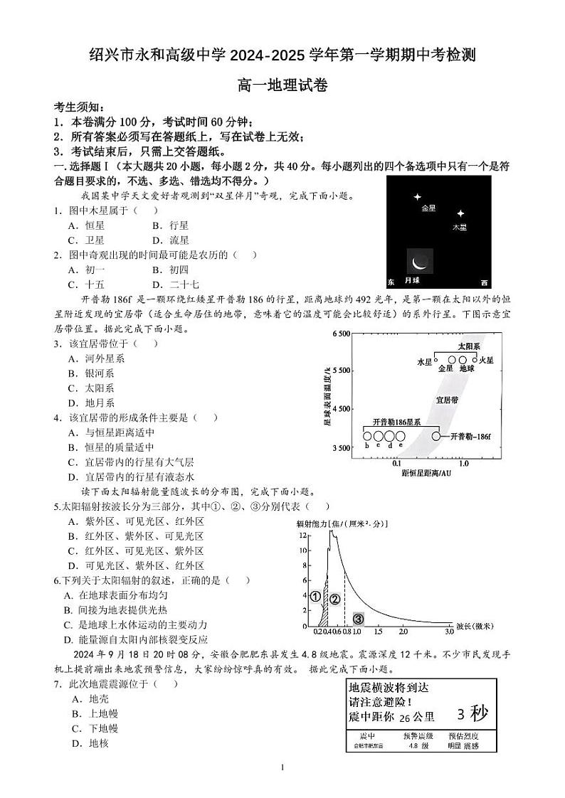 高一地理2024年第一学期期中考试检测卷第1页