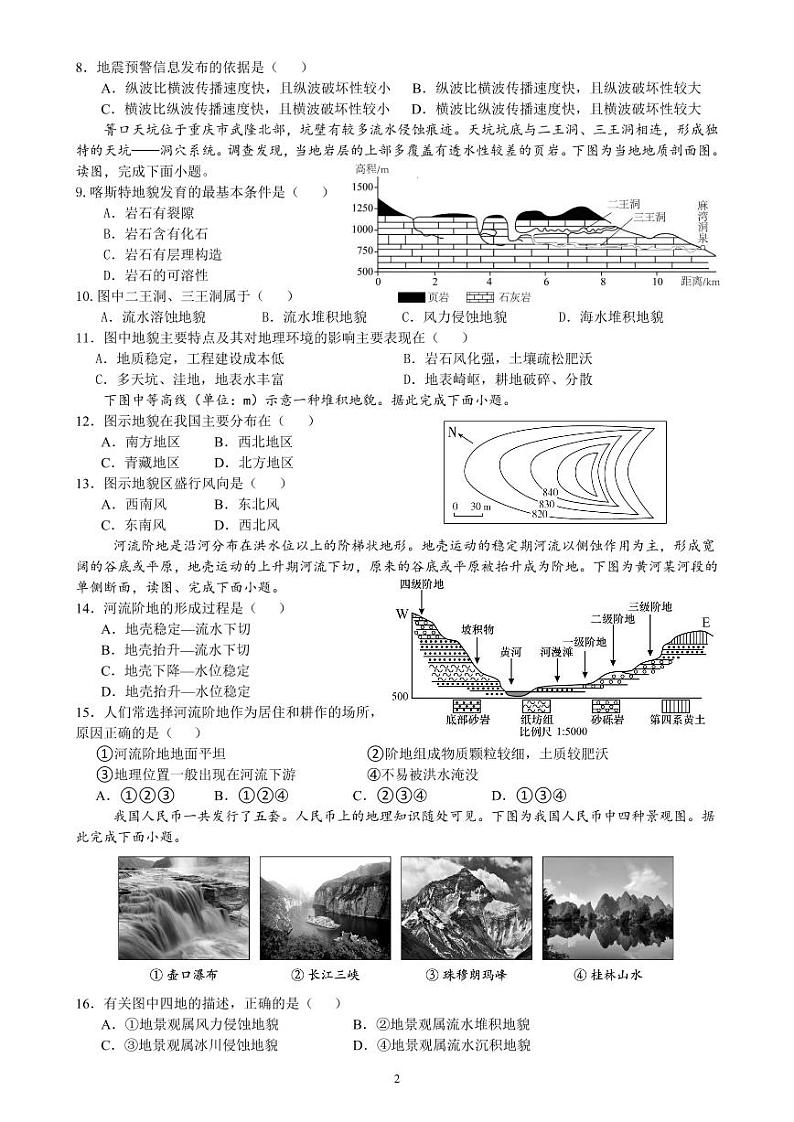 高一地理2024年第一学期期中考试检测卷第2页