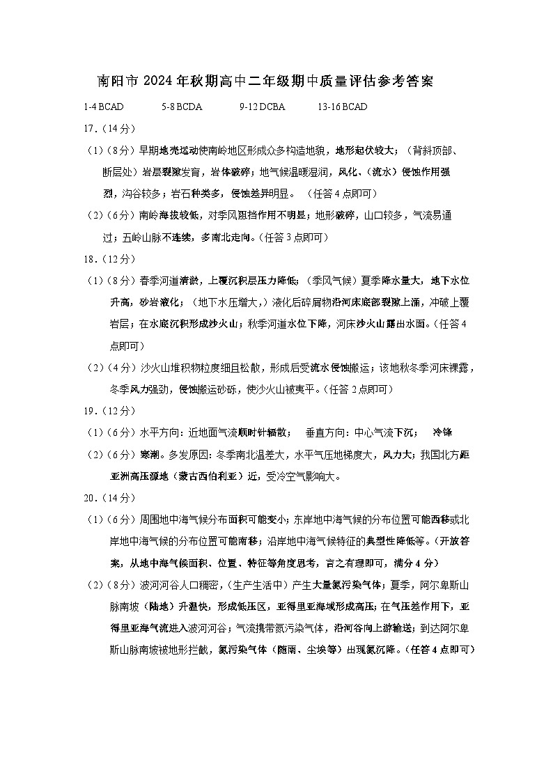 南阳市2024年秋期高中二年级地理期中质量评估参考答案(2)第1页