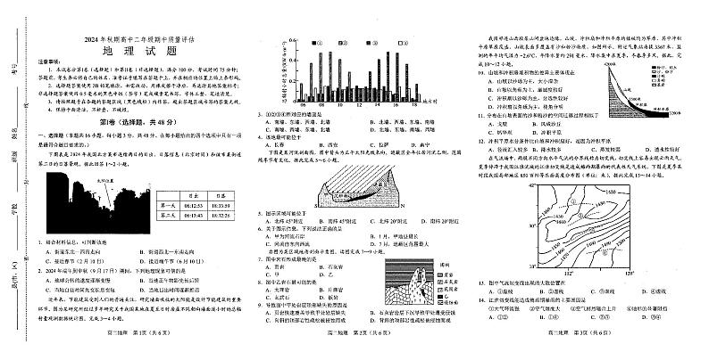 河南省南阳市2024-2025学年高二上学期11月期中考试地理试题第1页