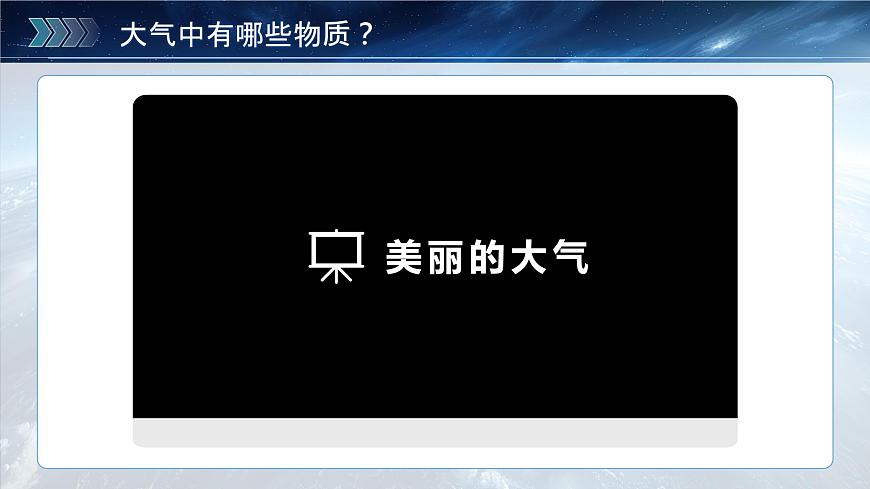《大氣的組成與垂直分層》（課件版權(quán)歸屬“一起課件”，只供個(gè)人使用，請(qǐng)勿私自傳播，違者必究）第7頁(yè)