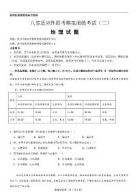 2025届八省联考高三高考模拟测试二-地理试题+答案