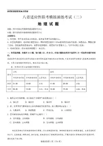 2025届八省联考高三高考模拟测试二-地理试题+答案