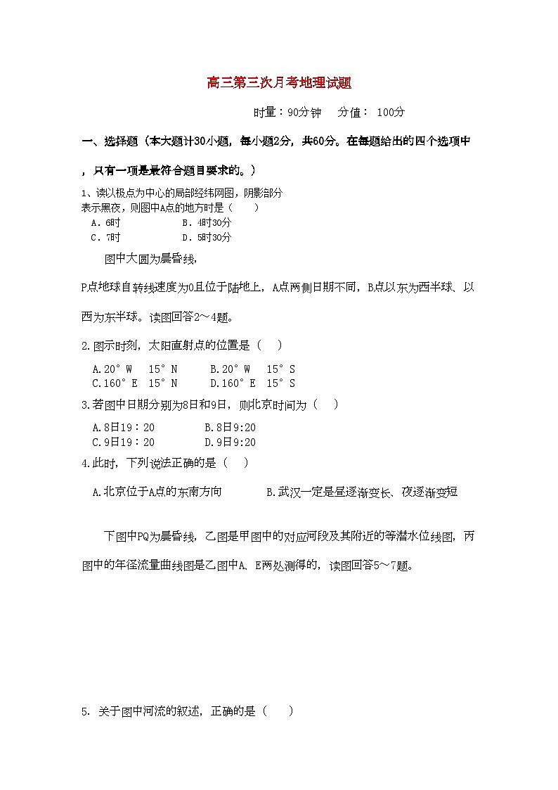 2022年湖南雙峰高三地理第三次月考湘教版第1頁