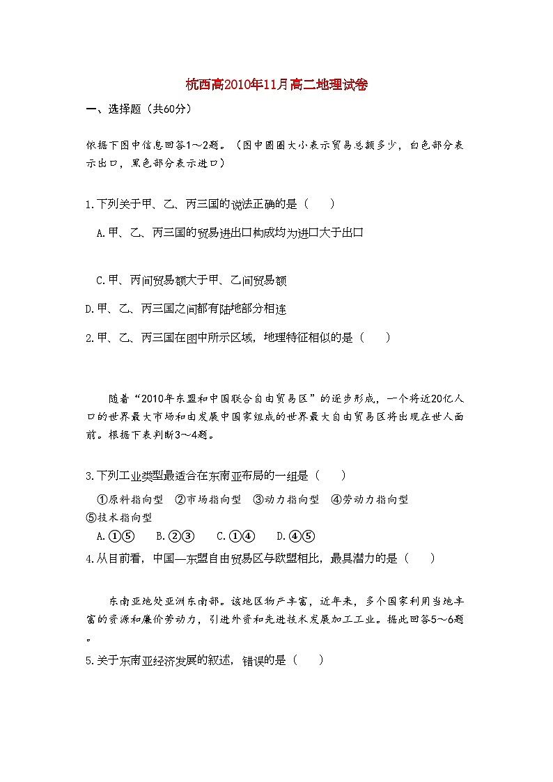 2022年浙江省杭州市西湖高年级11高二地理11月月考试题湘教版会员独享第1页