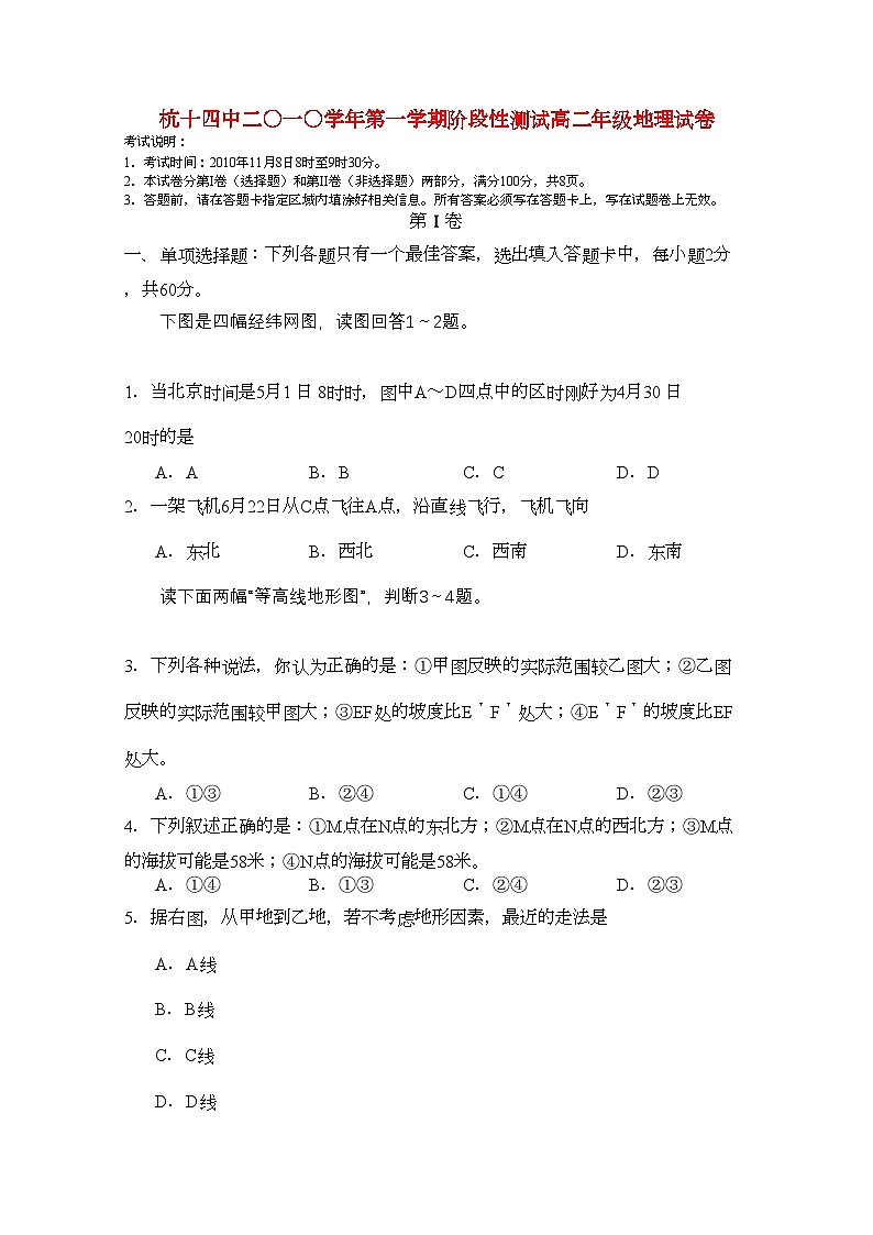2022年浙江省杭州十11高二地理上学期阶段性测试湘教版会员独享第1页