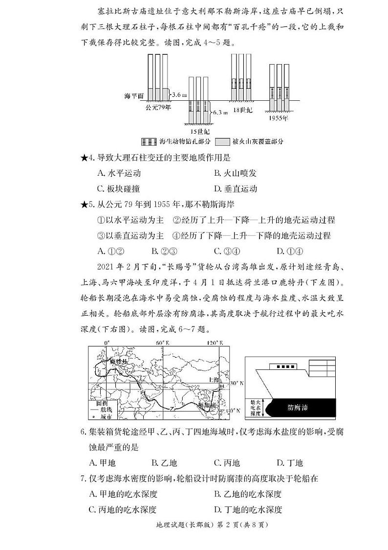 地理-湖南省长沙市长郡中学2024-2025学年高二上学期期中考试02