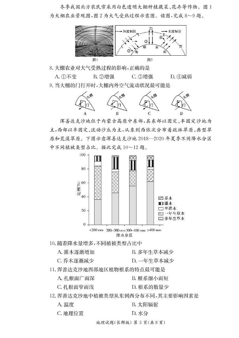 地理-湖南省长沙市长郡中学2024-2025学年高二上学期期中考试03