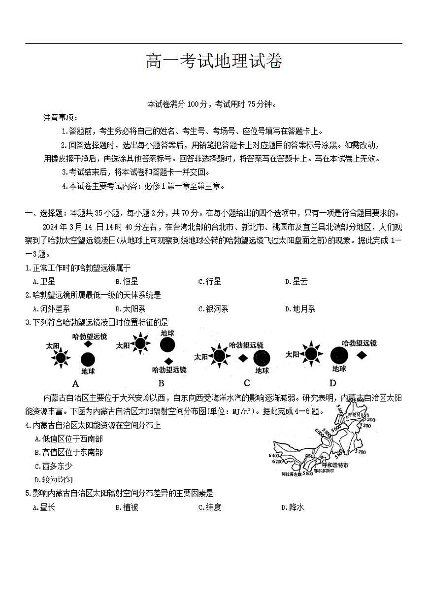 地理-遼寧省遼陽市2024-2025學(xué)年高一上學(xué)期期中考試第1頁