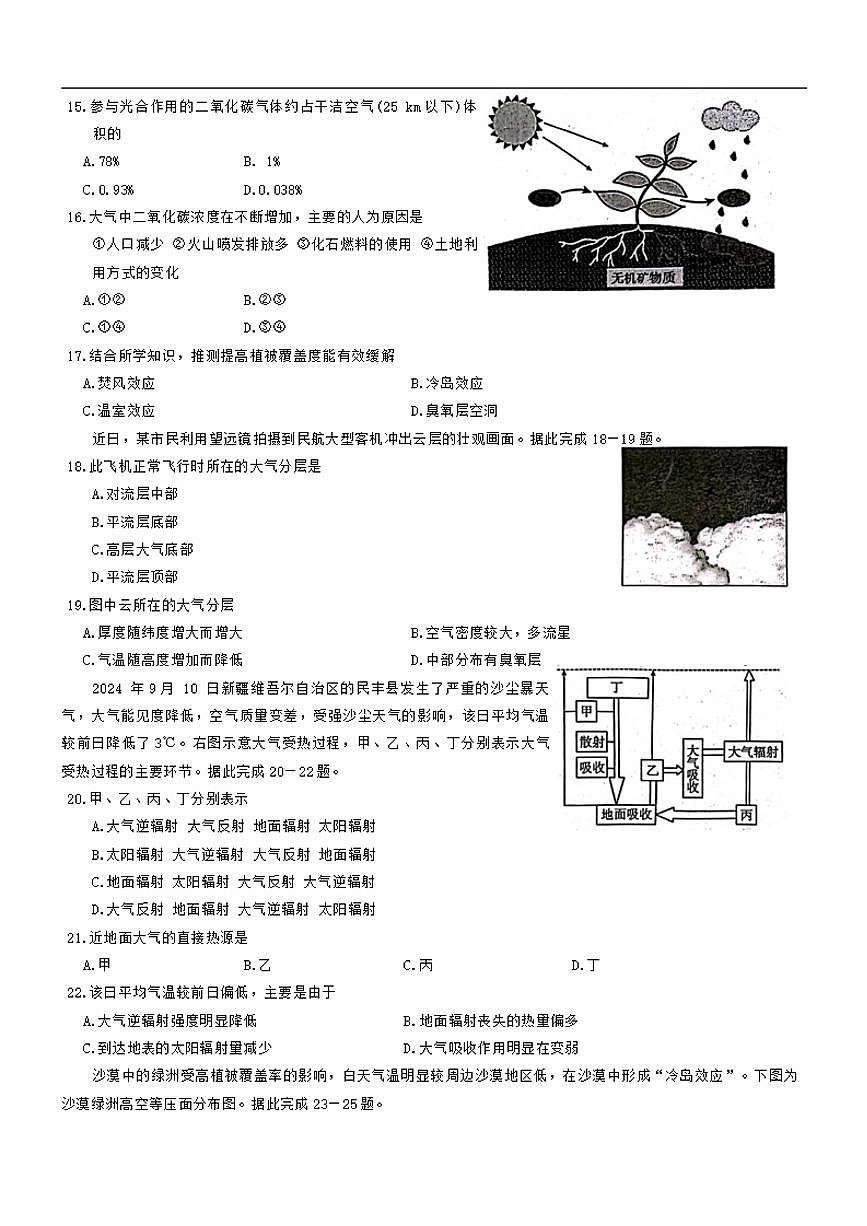 地理-遼寧省遼陽市2024-2025學(xué)年高一上學(xué)期期中考試第3頁
