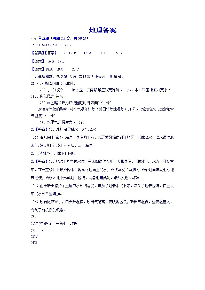 地理答案第1页