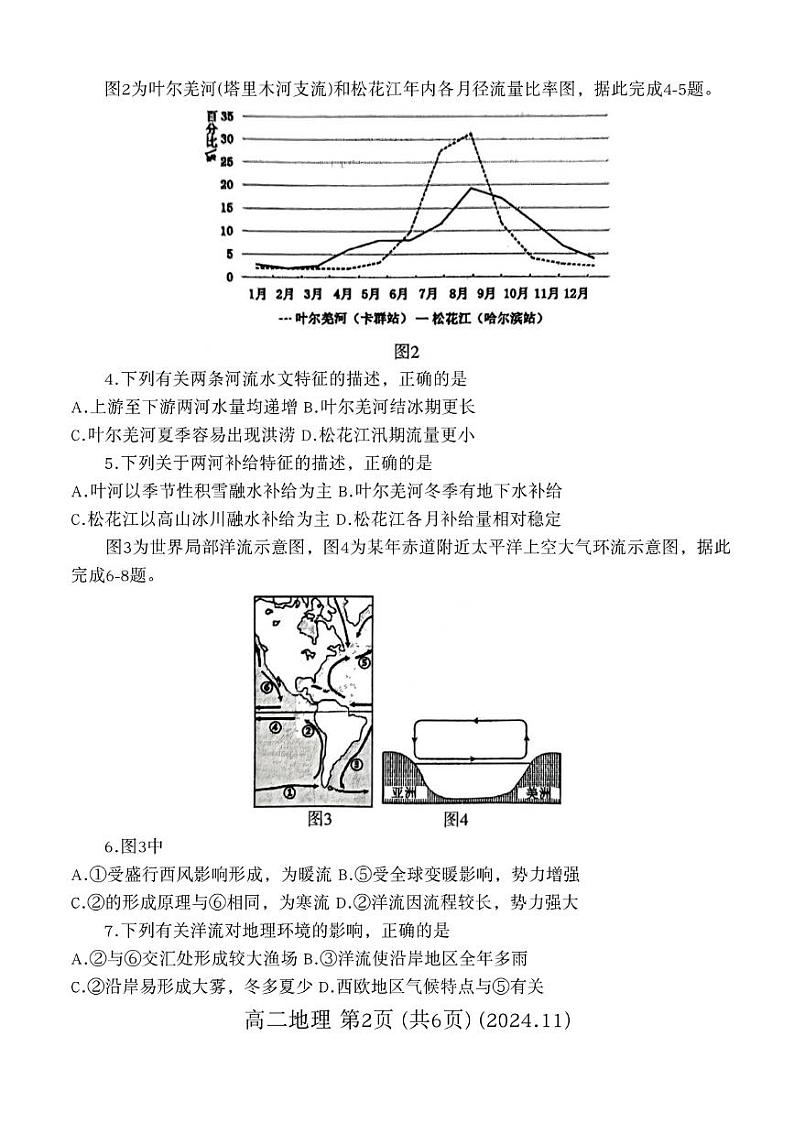 河南省洛阳市2024-2025学年高二上学期期中地理试题第2页