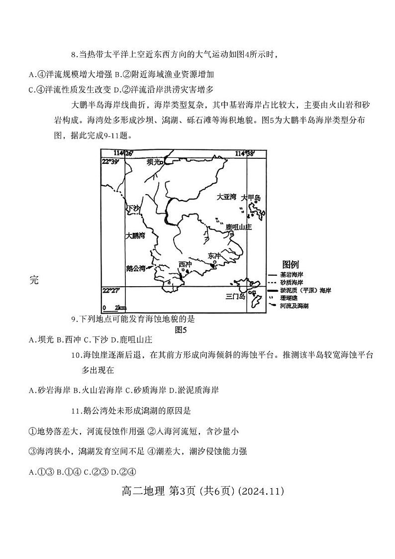 河南省洛阳市2024-2025学年高二上学期期中地理试题第3页