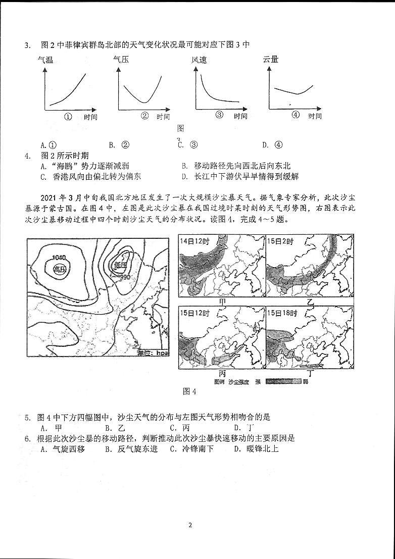 北京市海淀区北京理工大学附属中学2024-2025学年高二上学期期中考试地理试题扫描版第2页