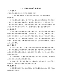 人教版 (2019)必修 第一册第三节 海水的运动教案设计