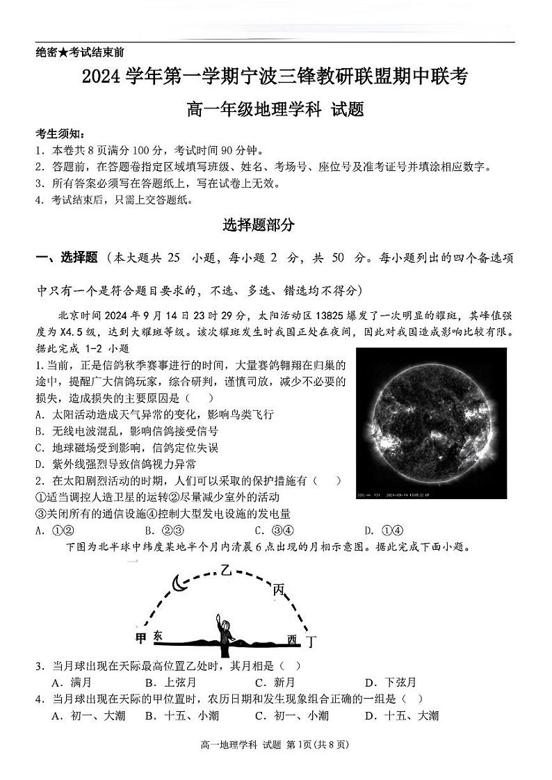 高一年级地理学科试题第1页