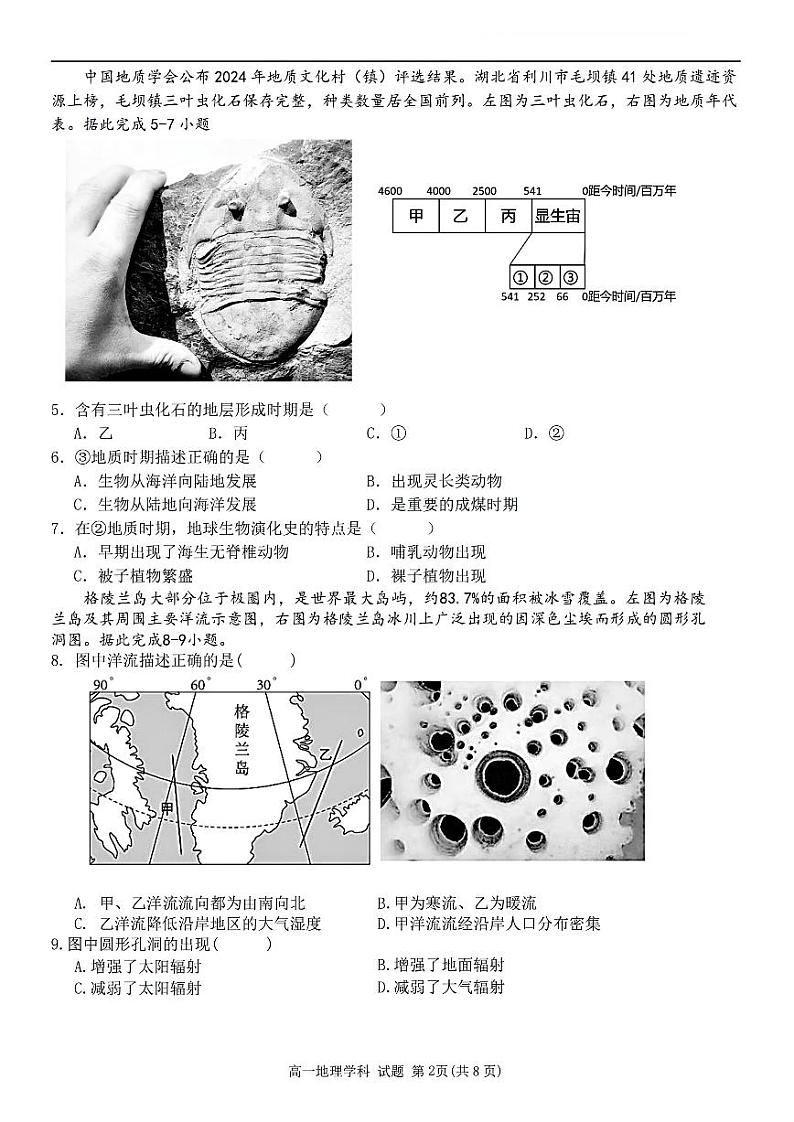 高一年级地理学科试题第2页