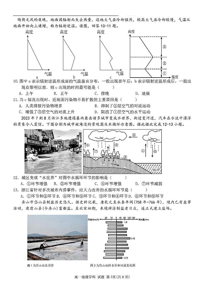高一年级地理学科试题第3页