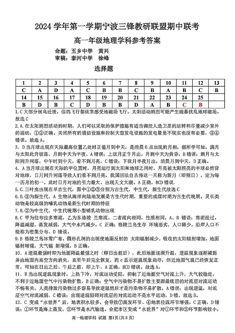 高一年级地理学科参考答案第1页
