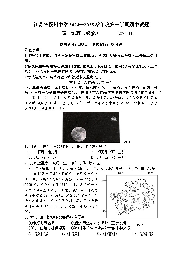 江苏省扬州中学2024-2025学年高一上学期11月期中地理试题第1页