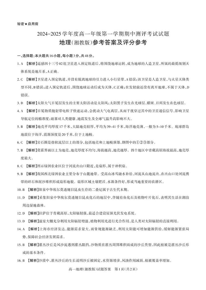 地理答案第1页