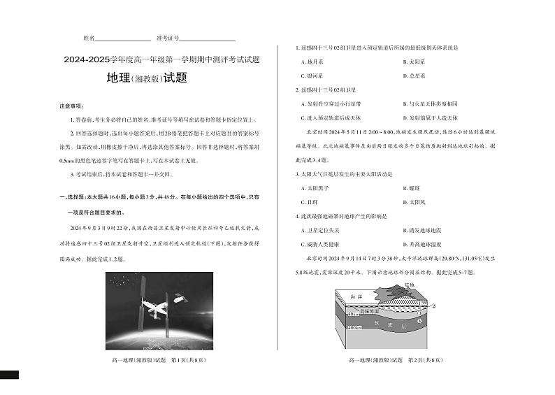 地理试卷第1页
