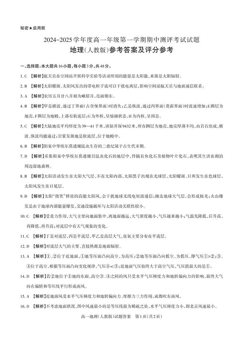 山西省忻州市多校2024-2025学年高一上学期期中测评考试地理试题01