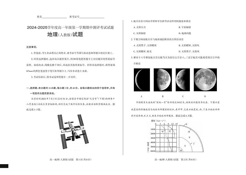 山西省忻州市多校2024-2025学年高一上学期期中测评考试地理试题01