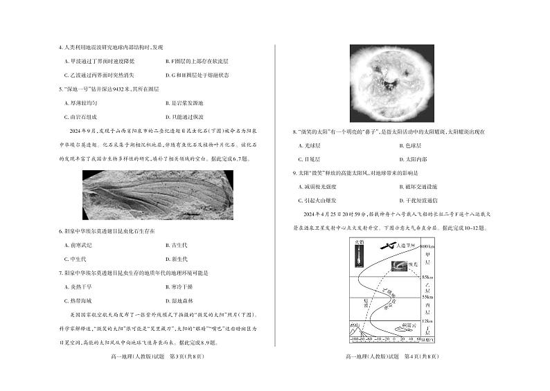 山西省忻州市多校2024-2025学年高一上学期期中测评考试地理试题02