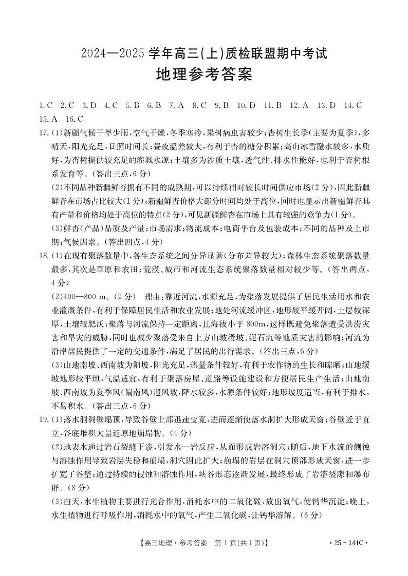 地理答案第1页