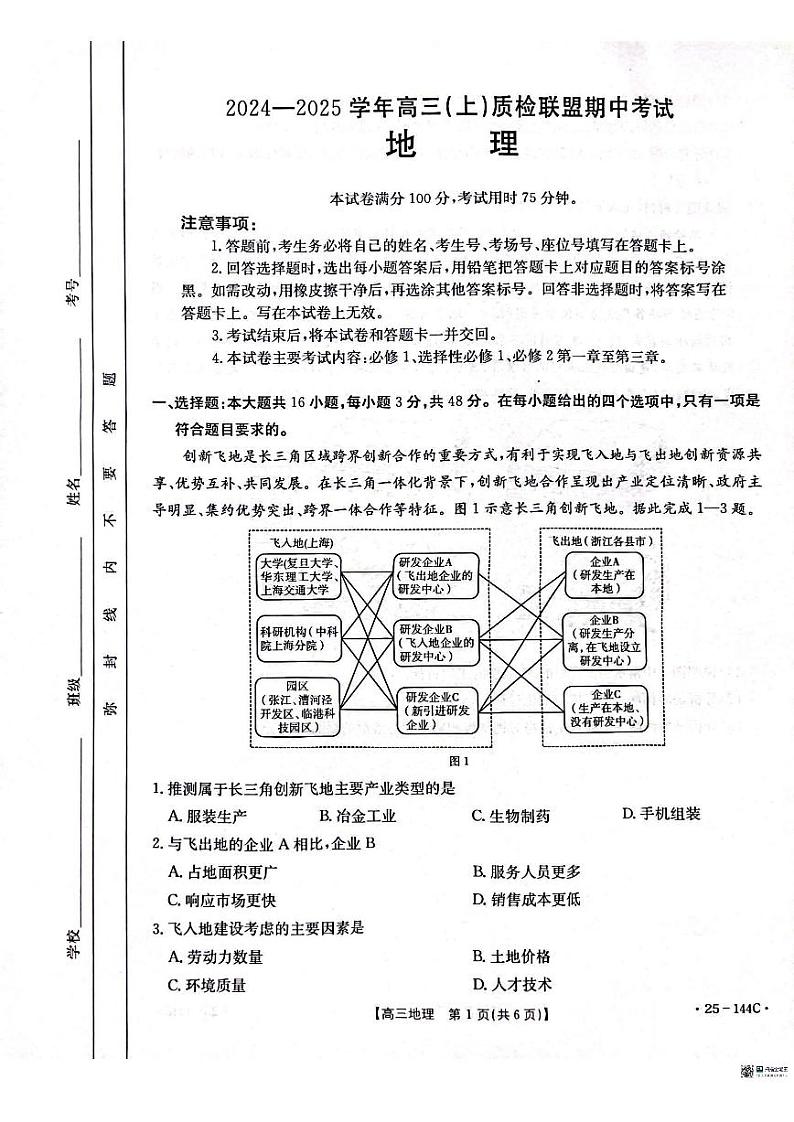 地理第1页