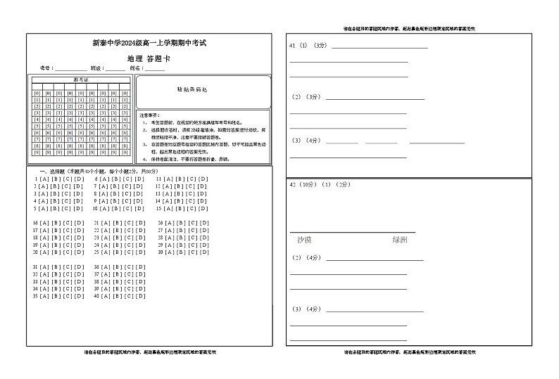 山东省泰安市新泰中学2024-2025学年高一上学期期中考试地理试题01