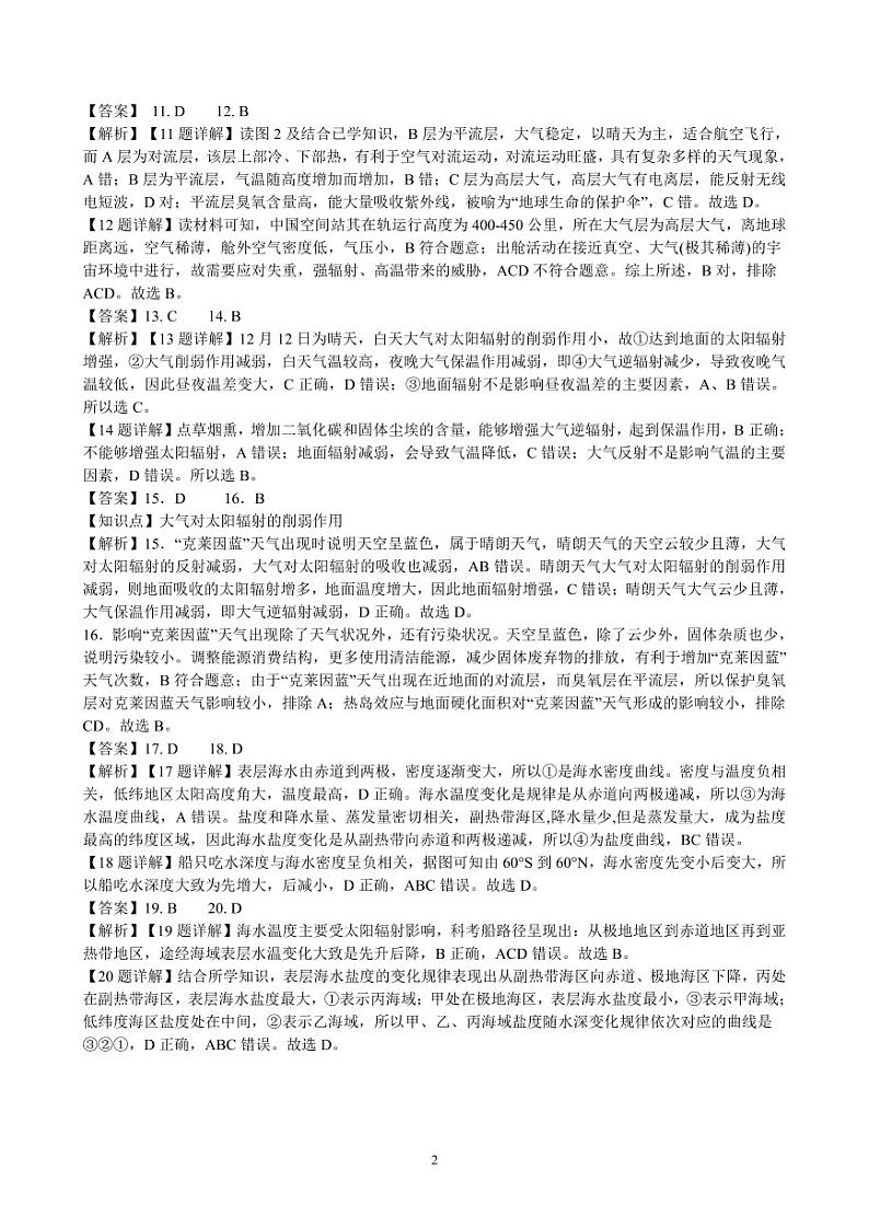 福建省三明市第一中学2024-2025学年高一上学期期中考试地理试题02