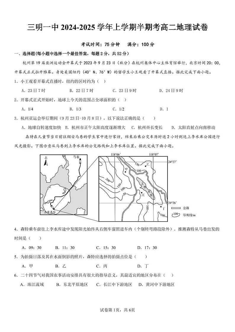福建省三明市第一中学2024-2025学年高二上学期期中考试地理试题01