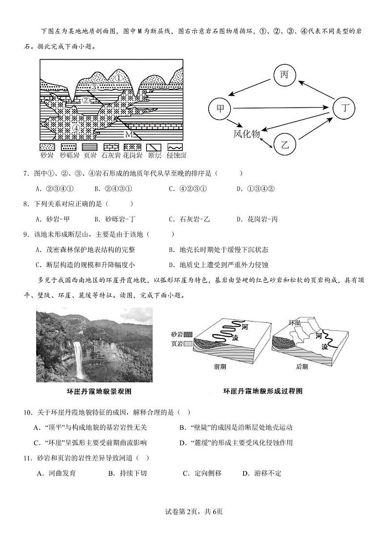 福建省三明市第一中学2024-2025学年高二上学期期中考试地理试题02