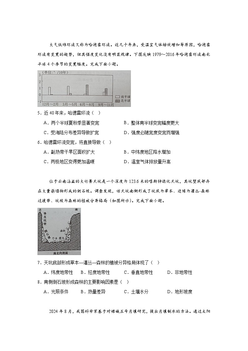 广东省佛山市顺德区2024-2025学年高三上学期11月教学质量检测(一)地理试题第2页