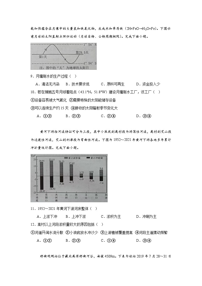 广东省佛山市顺德区2024-2025学年高三上学期11月教学质量检测(一)地理试题第3页