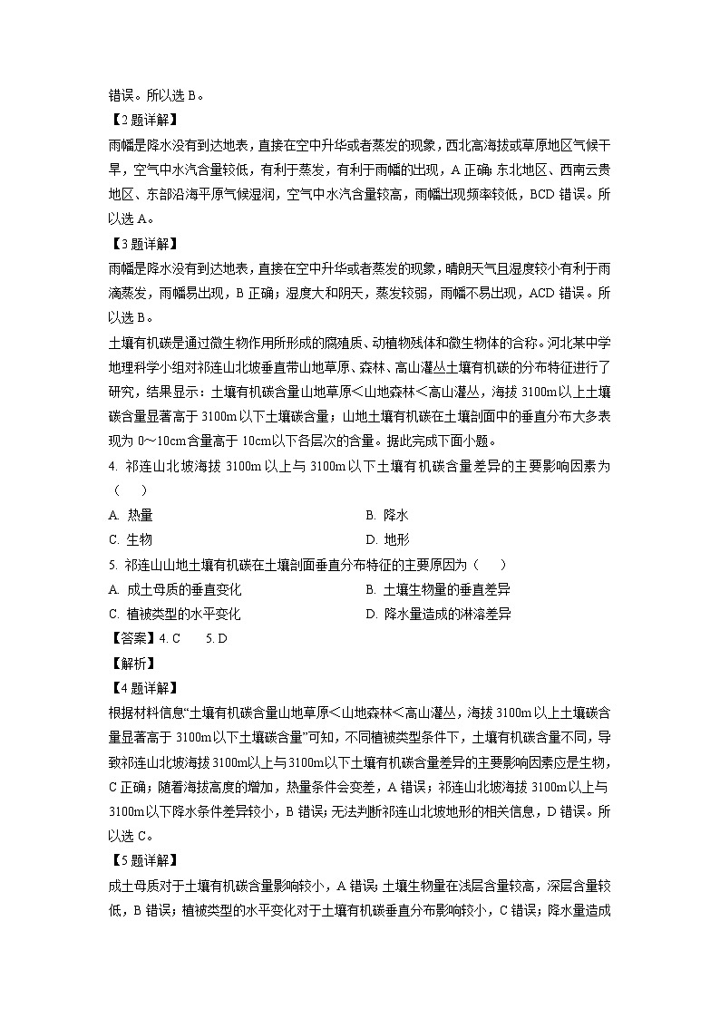 廣東省陽江市2023-2024學(xué)年高二上學(xué)期期中地理試卷第2頁
